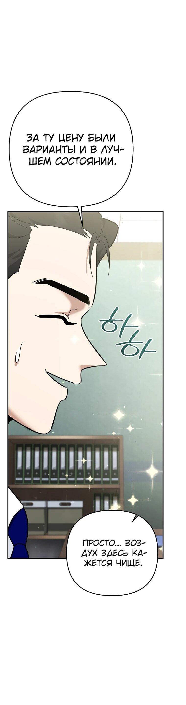 Манга Я стал инструктором по искусству владения мечом в академии - Глава 50 Страница 82