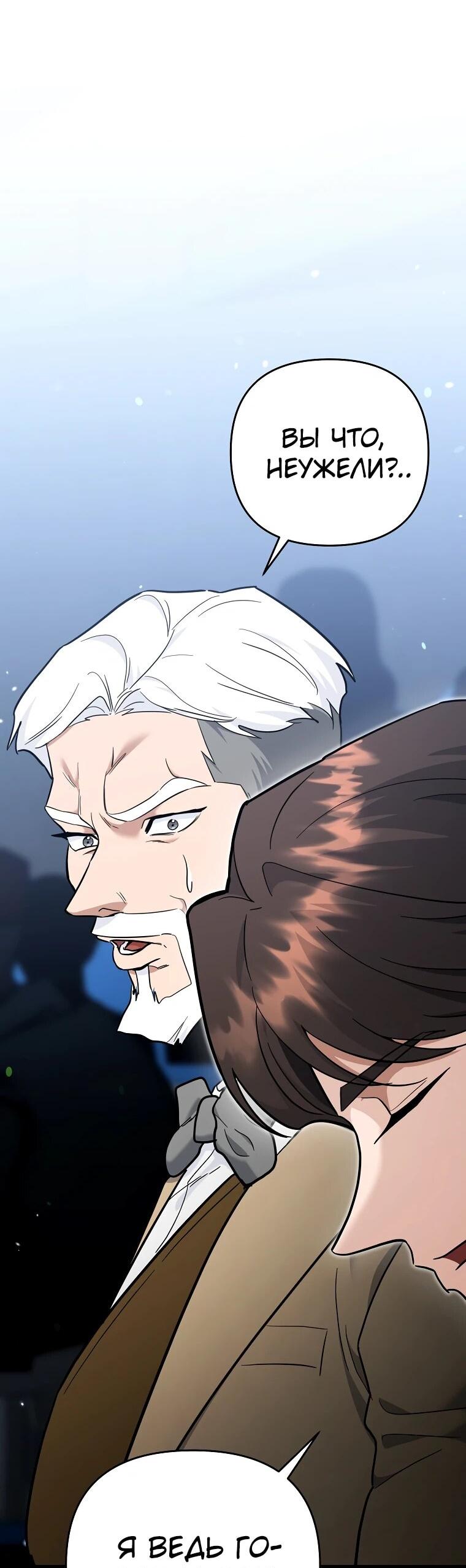 Манга Я стал инструктором по искусству владения мечом в академии - Глава 50 Страница 2