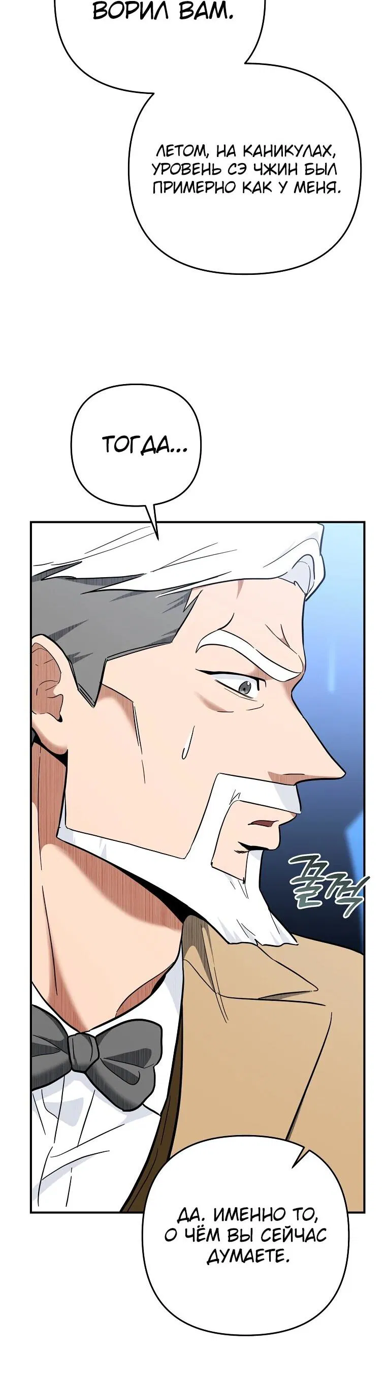 Манга Я стал инструктором по искусству владения мечом в академии - Глава 50 Страница 3