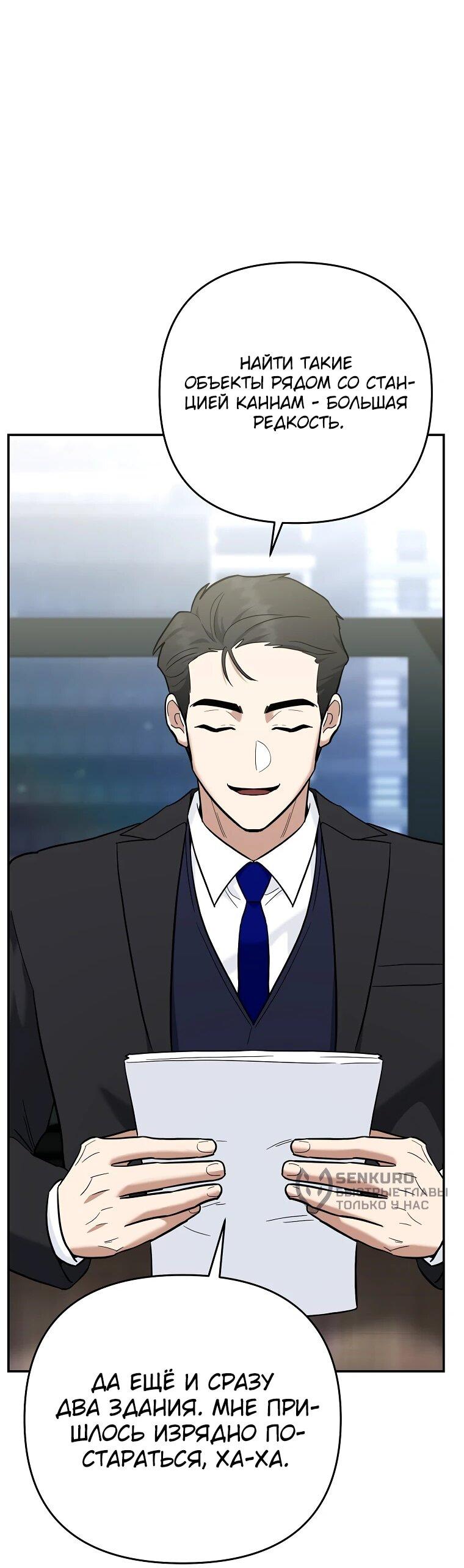 Манга Я стал инструктором по искусству владения мечом в академии - Глава 50 Страница 70