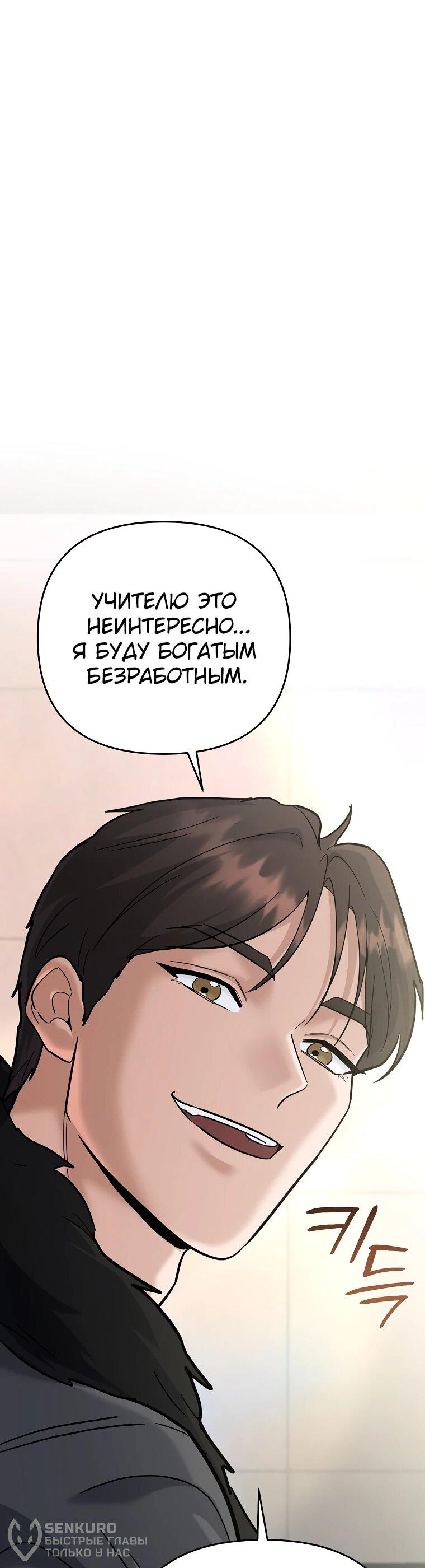 Манга Я стал инструктором по искусству владения мечом в академии - Глава 50 Страница 90