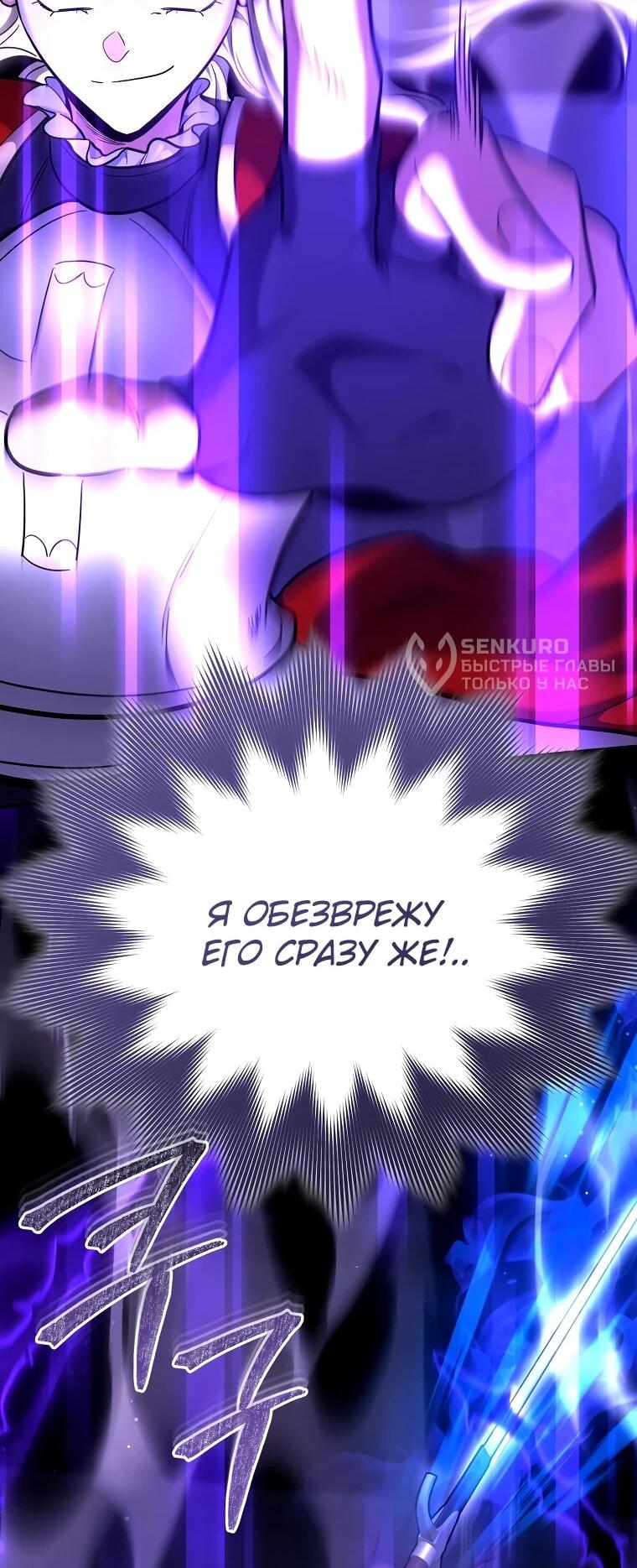 Манга Я стал инструктором по искусству владения мечом в академии - Глава 50 Страница 15