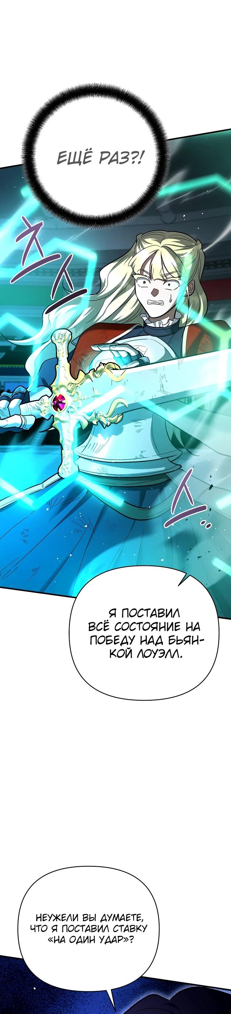 Манга Я стал инструктором по искусству владения мечом в академии - Глава 50 Страница 45