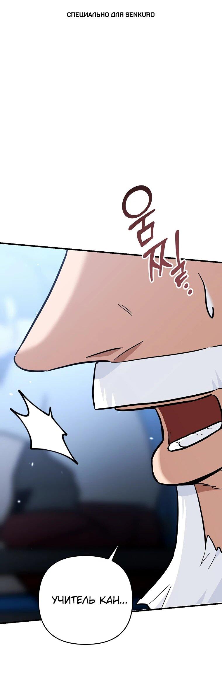 Манга Я стал инструктором по искусству владения мечом в академии - Глава 50 Страница 1