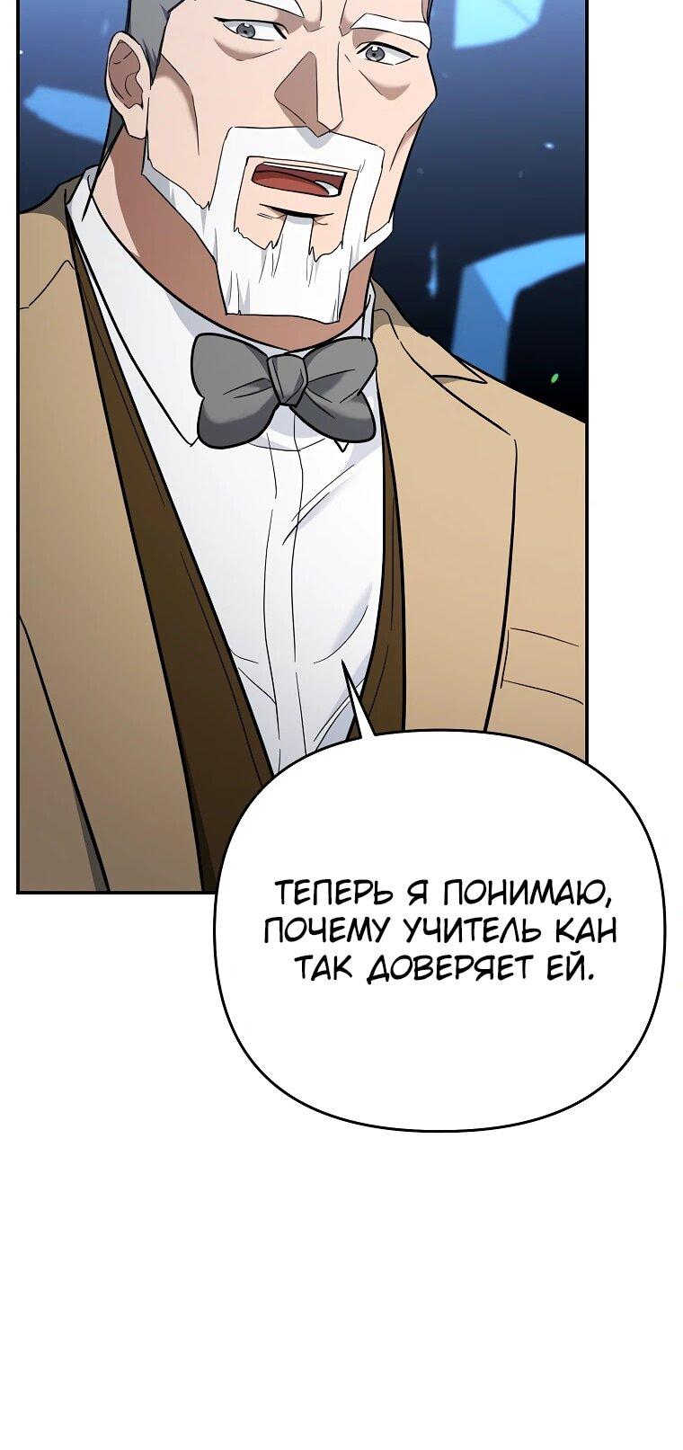 Манга Я стал инструктором по искусству владения мечом в академии - Глава 50 Страница 38