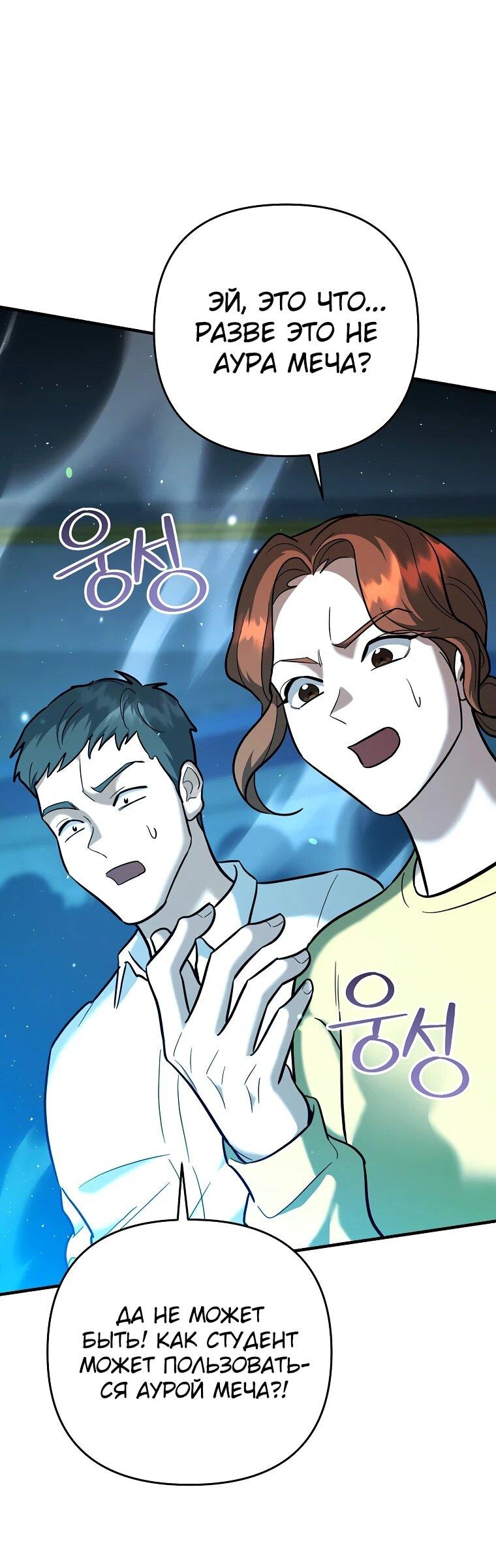 Манга Я стал инструктором по искусству владения мечом в академии - Глава 50 Страница 10