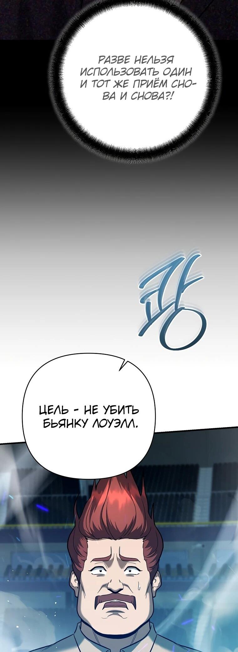 Манга Я стал инструктором по искусству владения мечом в академии - Глава 50 Страница 50