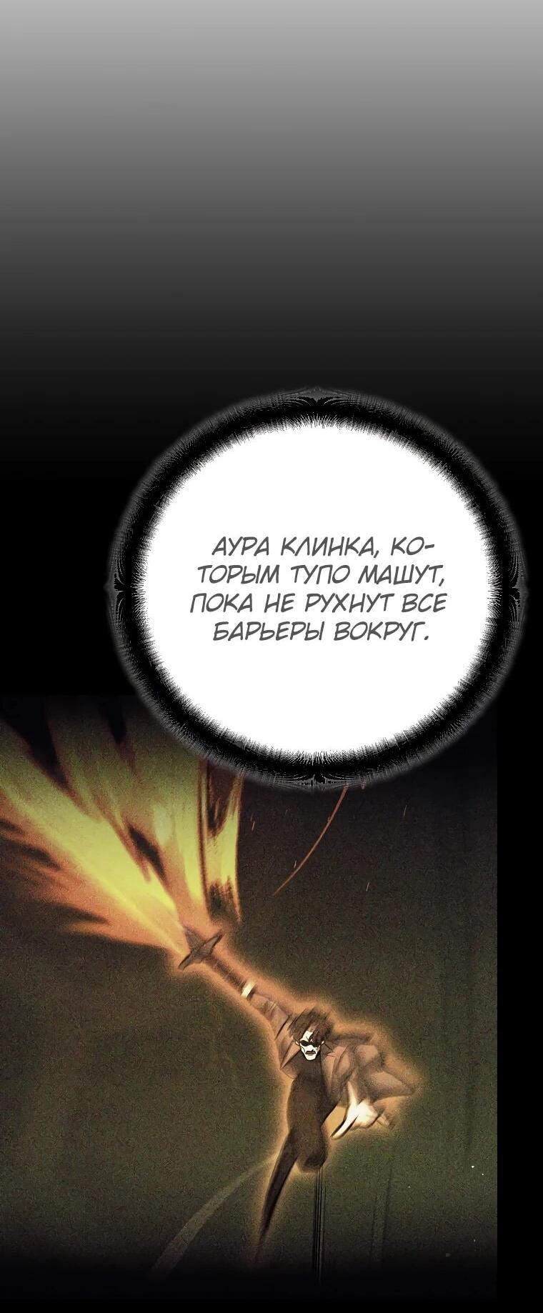 Манга Я стал инструктором по искусству владения мечом в академии - Глава 50 Страница 47
