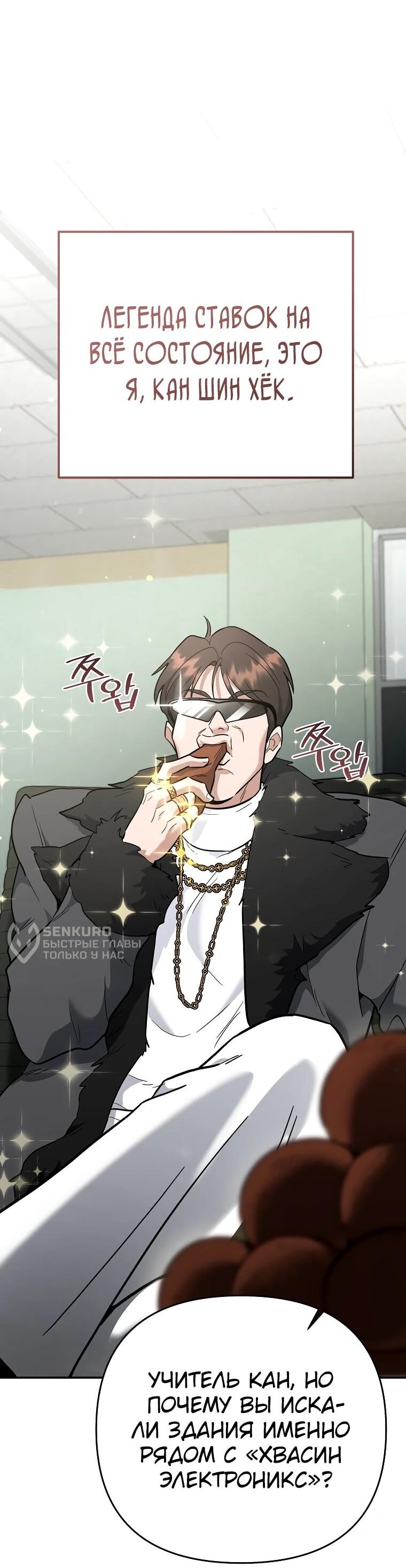 Манга Я стал инструктором по искусству владения мечом в академии - Глава 50 Страница 81