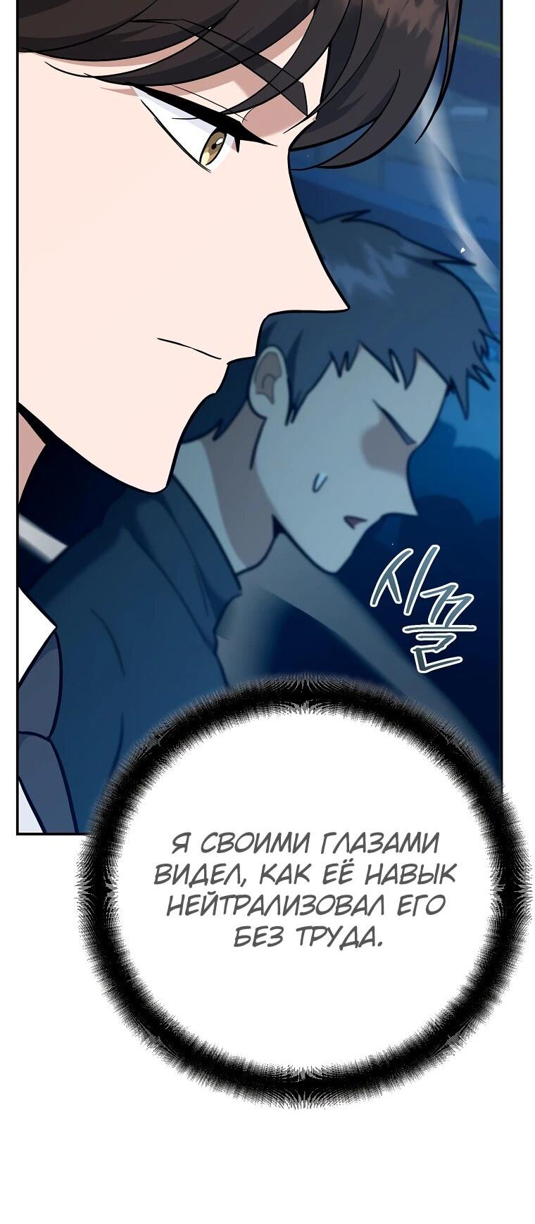 Манга Я стал инструктором по искусству владения мечом в академии - Глава 50 Страница 22