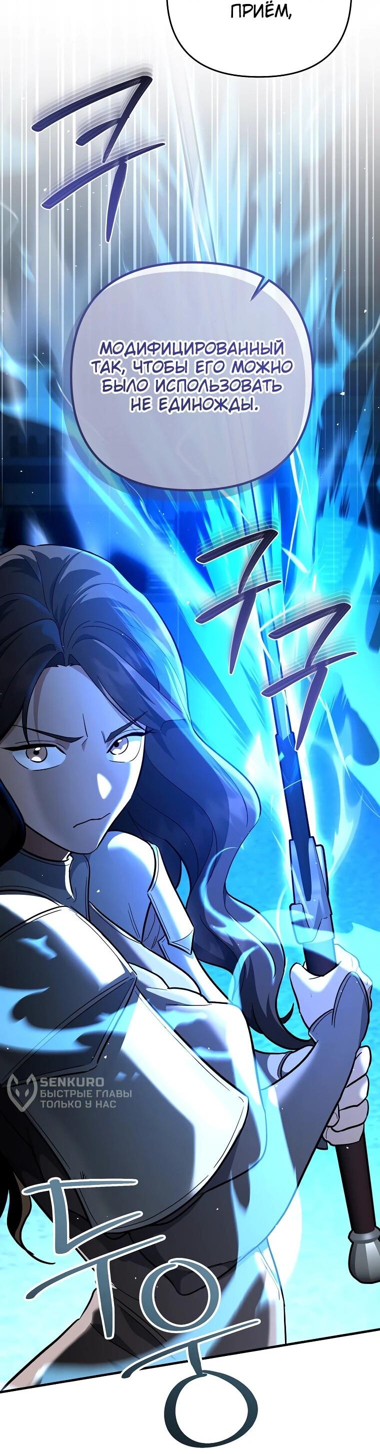 Манга Я стал инструктором по искусству владения мечом в академии - Глава 50 Страница 44