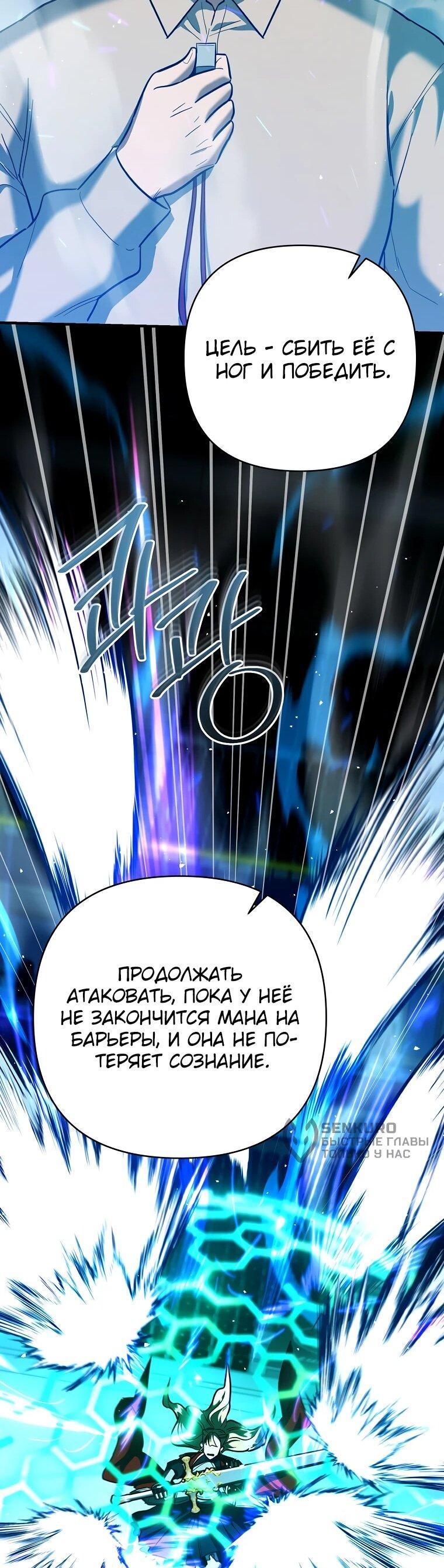 Манга Я стал инструктором по искусству владения мечом в академии - Глава 50 Страница 51