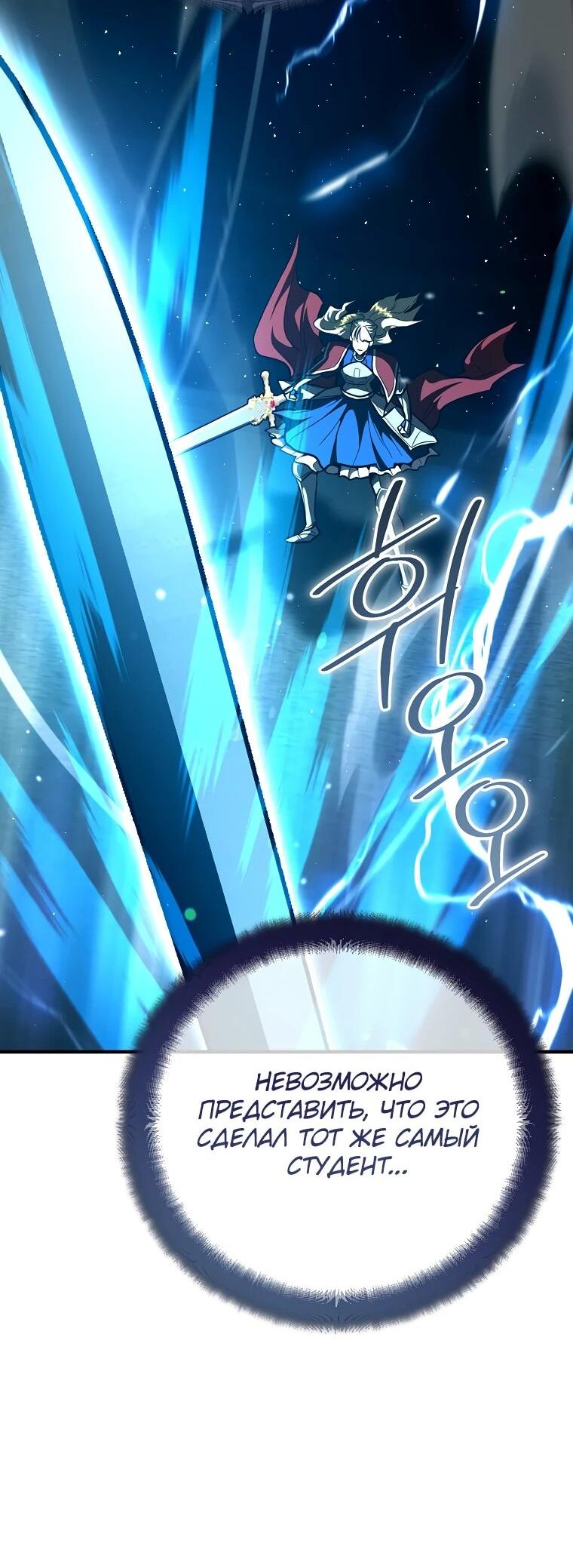 Манга Я стал инструктором по искусству владения мечом в академии - Глава 50 Страница 12