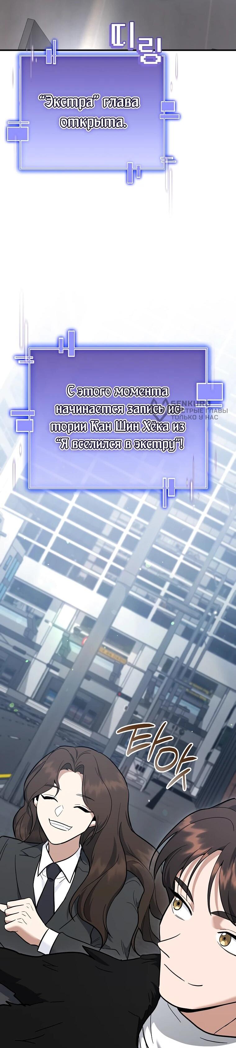 Манга Я стал инструктором по искусству владения мечом в академии - Глава 50 Страница 94