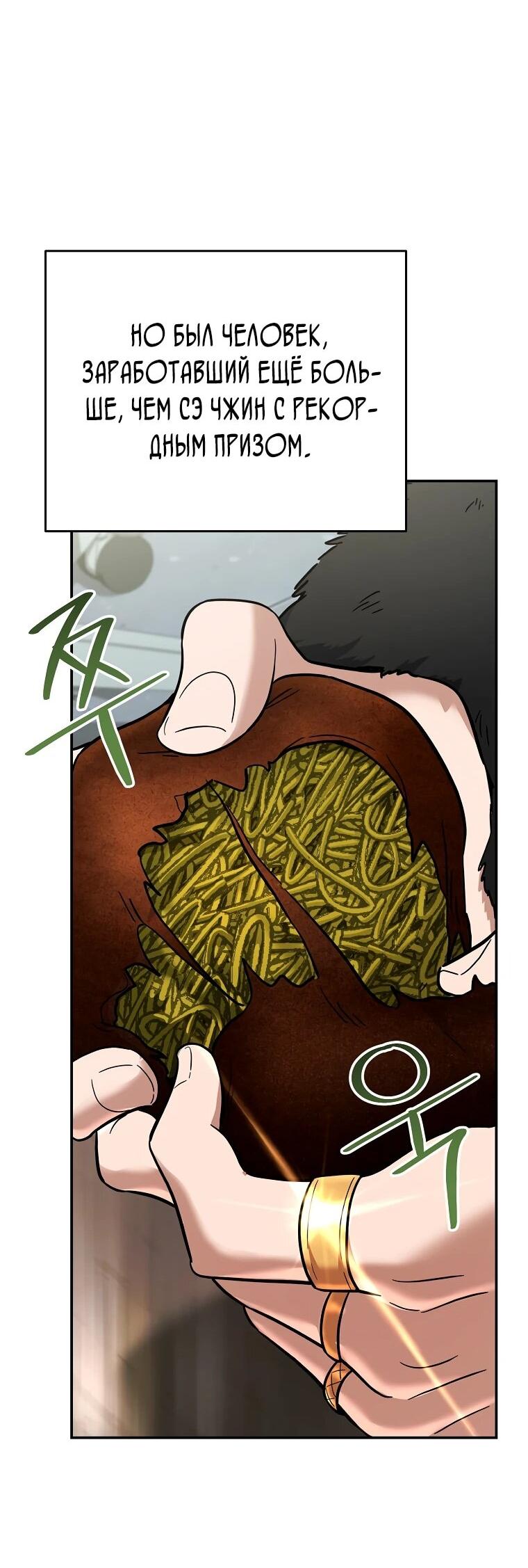 Манга Я стал инструктором по искусству владения мечом в академии - Глава 50 Страница 80