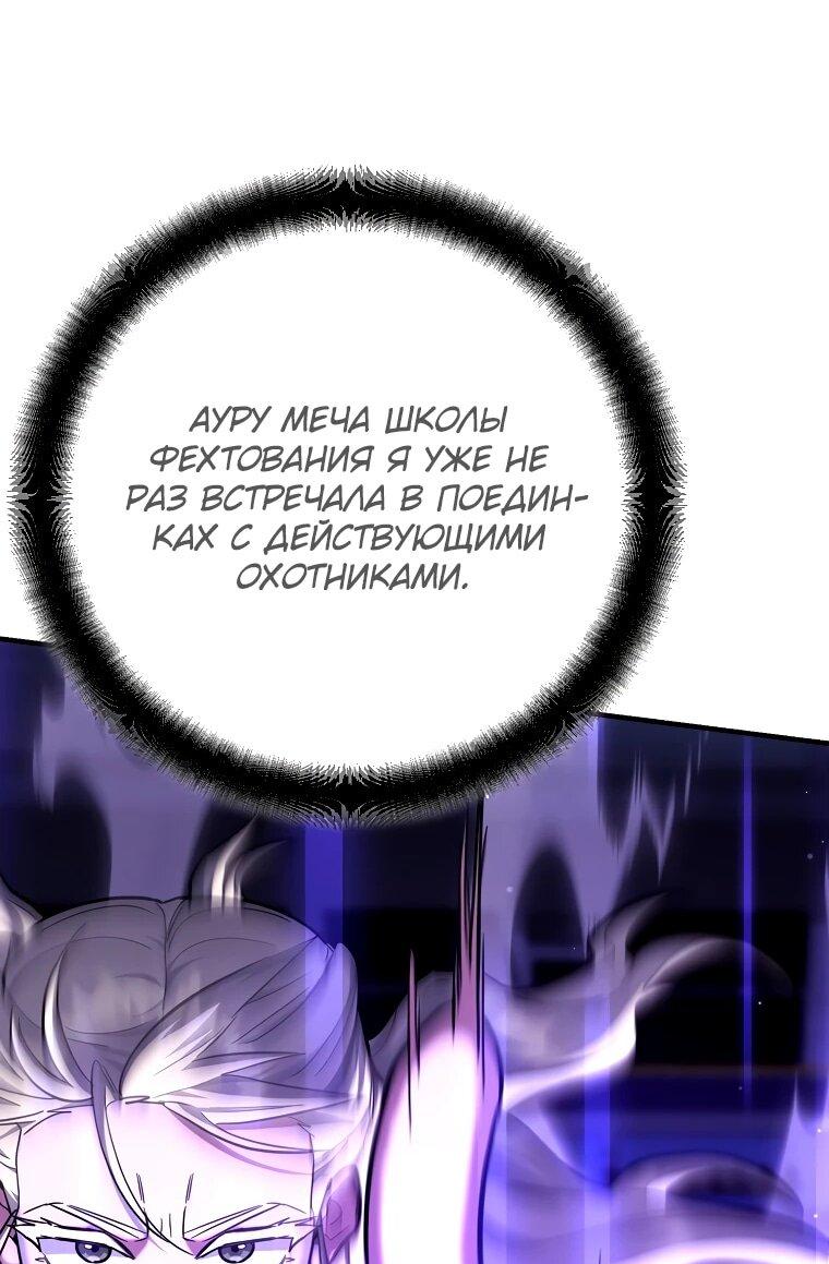 Манга Я стал инструктором по искусству владения мечом в академии - Глава 50 Страница 14
