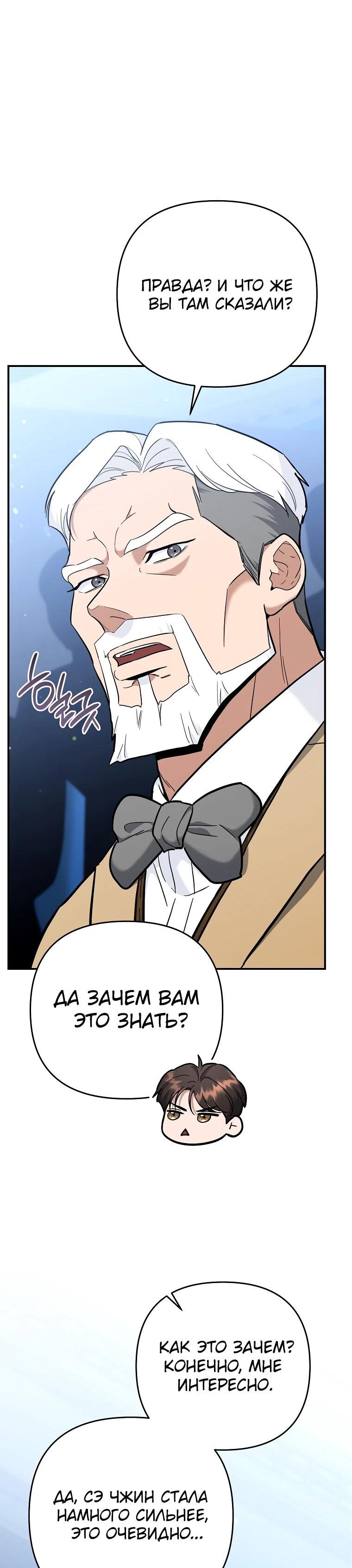 Манга Я стал инструктором по искусству владения мечом в академии - Глава 49 Страница 62