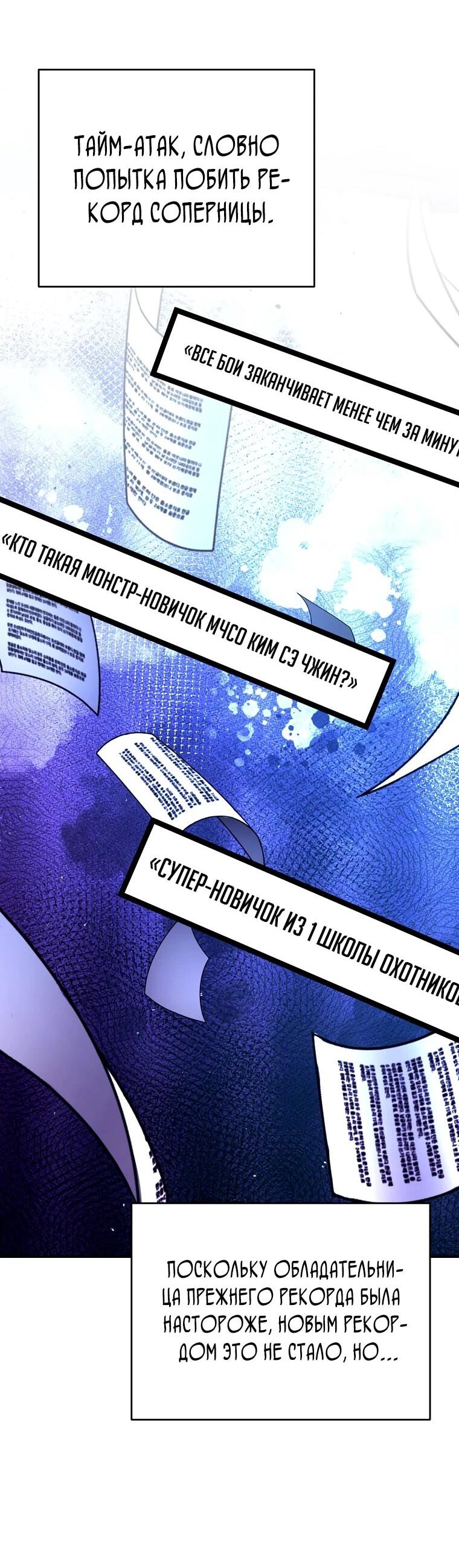 Манга Я стал инструктором по искусству владения мечом в академии - Глава 49 Страница 70