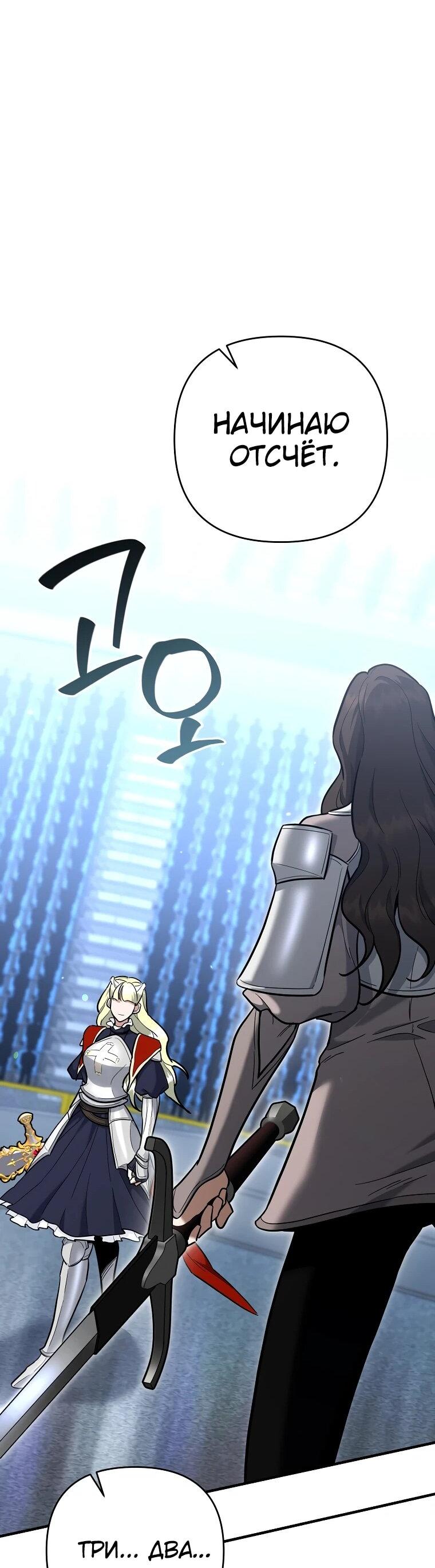 Манга Я стал инструктором по искусству владения мечом в академии - Глава 49 Страница 66