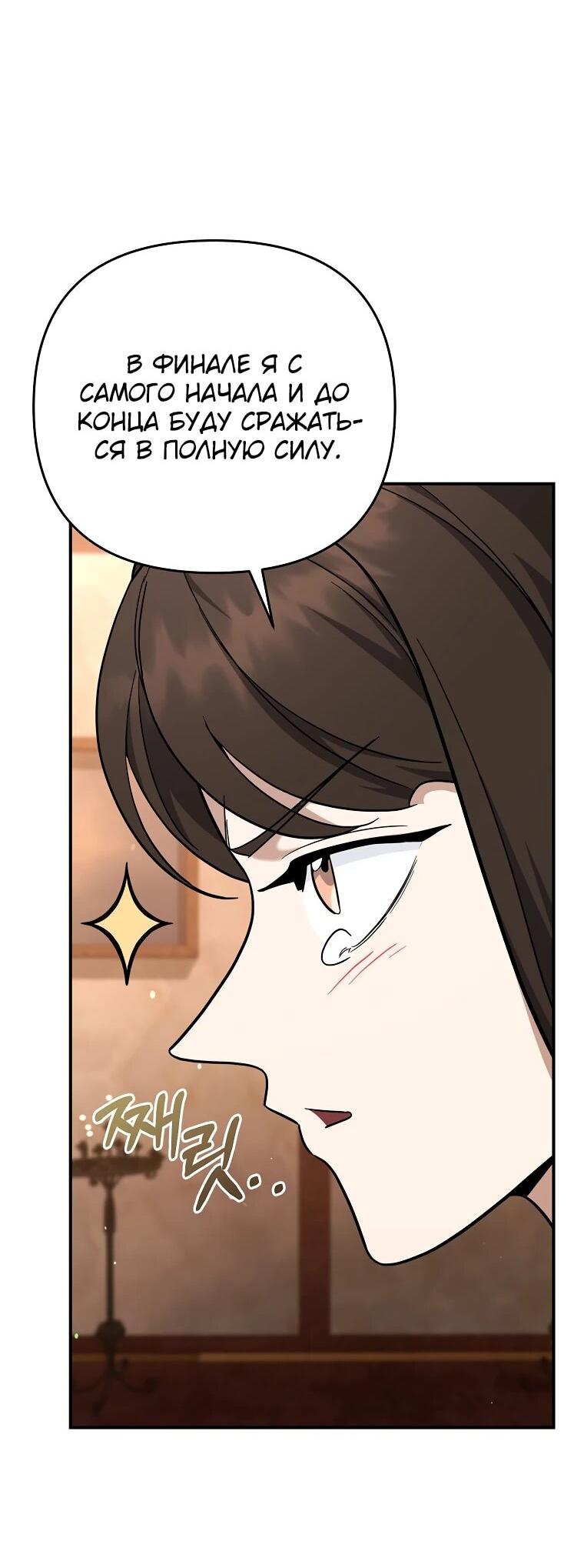 Манга Я стал инструктором по искусству владения мечом в академии - Глава 49 Страница 34