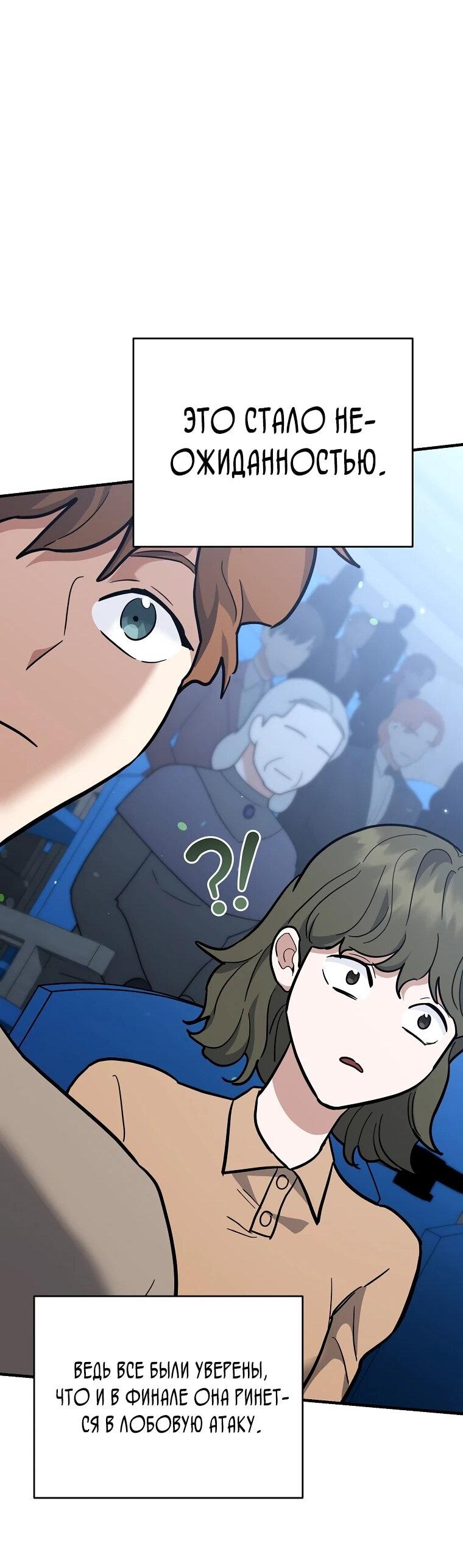 Манга Я стал инструктором по искусству владения мечом в академии - Глава 49 Страница 73