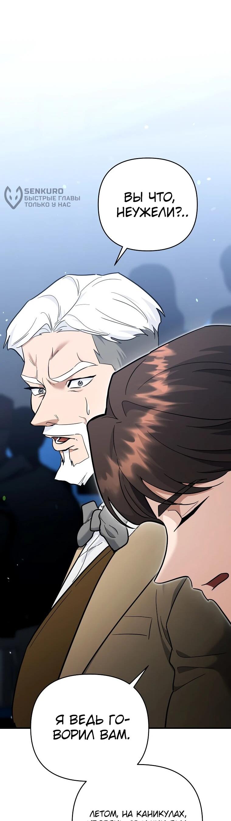 Манга Я стал инструктором по искусству владения мечом в академии - Глава 49 Страница 75