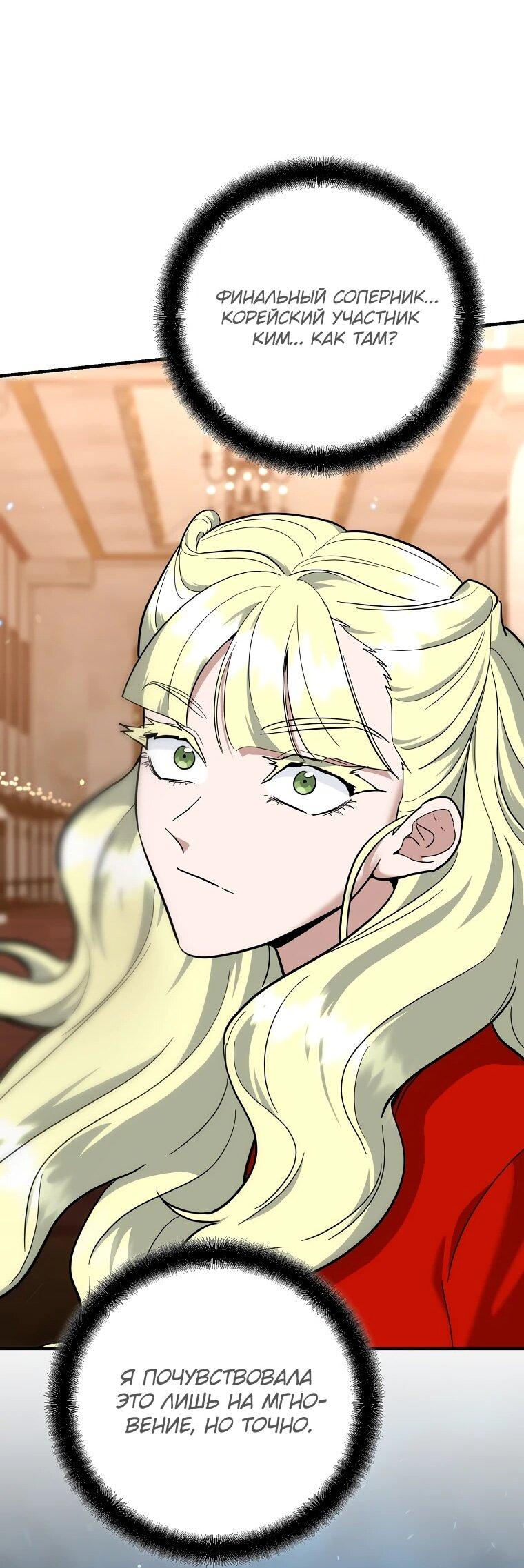 Манга Я стал инструктором по искусству владения мечом в академии - Глава 49 Страница 43