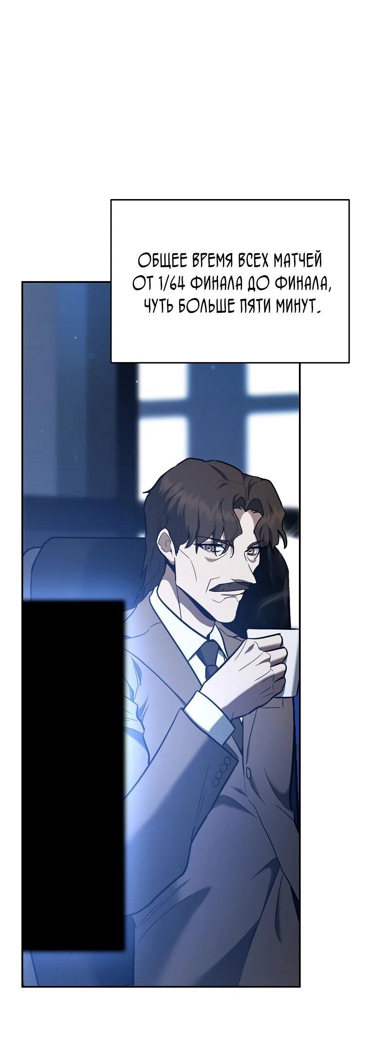 Манга Я стал инструктором по искусству владения мечом в академии - Глава 49 Страница 69