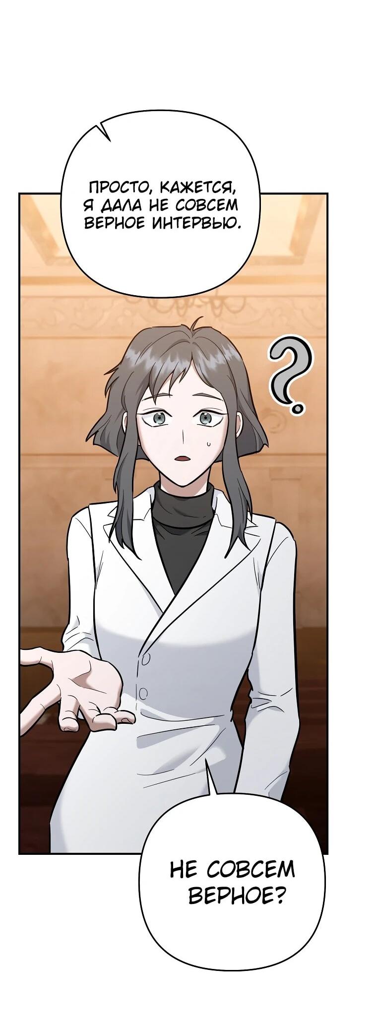 Манга Я стал инструктором по искусству владения мечом в академии - Глава 49 Страница 50