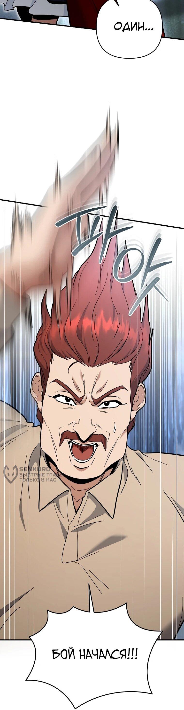 Манга Я стал инструктором по искусству владения мечом в академии - Глава 49 Страница 68