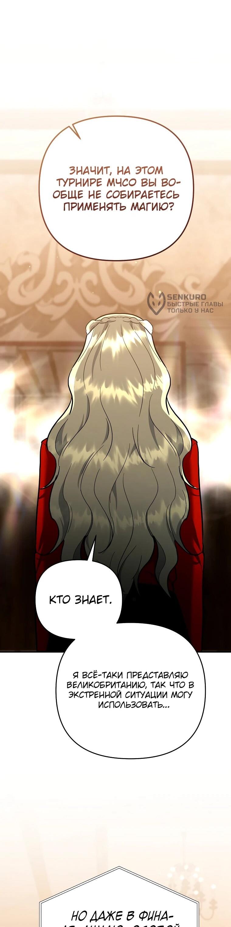 Манга Я стал инструктором по искусству владения мечом в академии - Глава 49 Страница 20