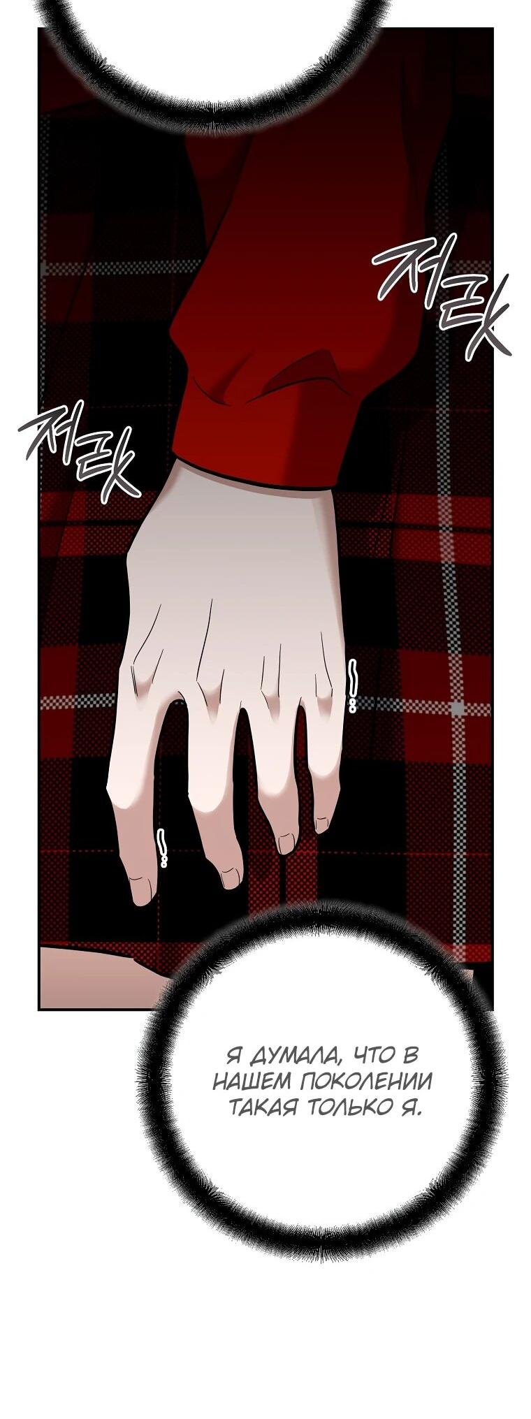 Манга Я стал инструктором по искусству владения мечом в академии - Глава 49 Страница 46