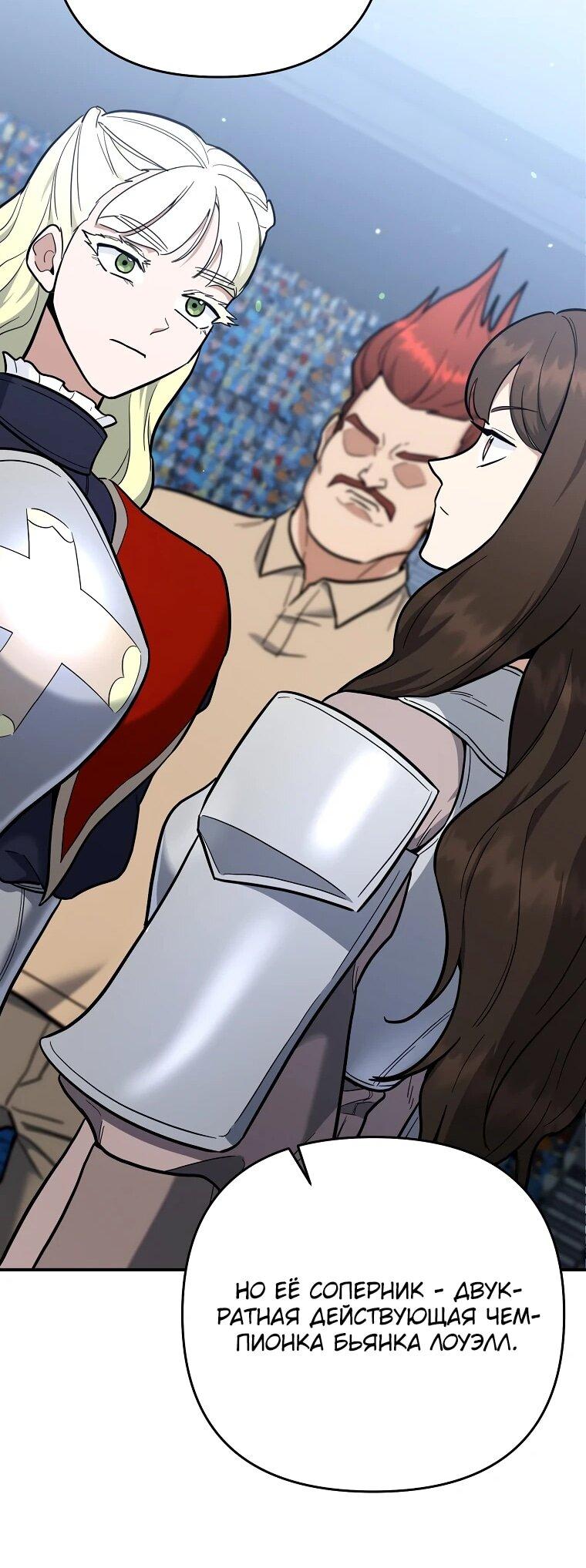 Манга Я стал инструктором по искусству владения мечом в академии - Глава 49 Страница 63