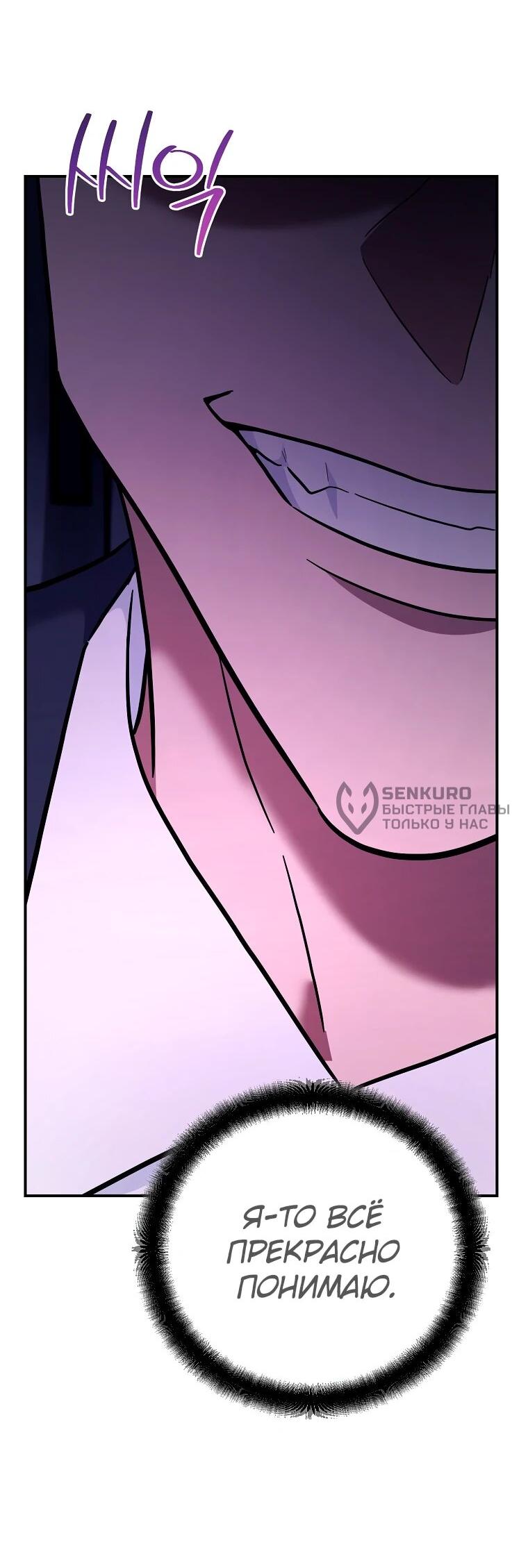 Манга Я стал инструктором по искусству владения мечом в академии - Глава 49 Страница 23