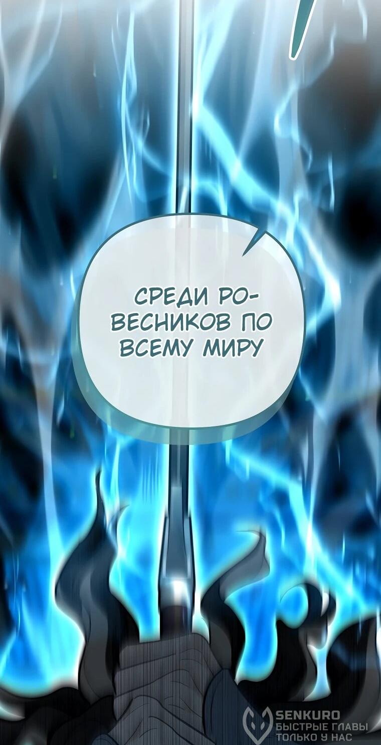 Манга Я стал инструктором по искусству владения мечом в академии - Глава 49 Страница 78
