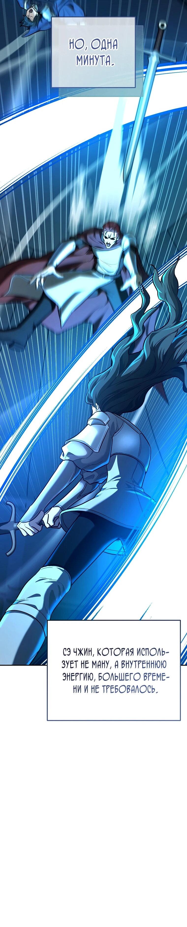 Манга Я стал инструктором по искусству владения мечом в академии - Глава 49 Страница 8