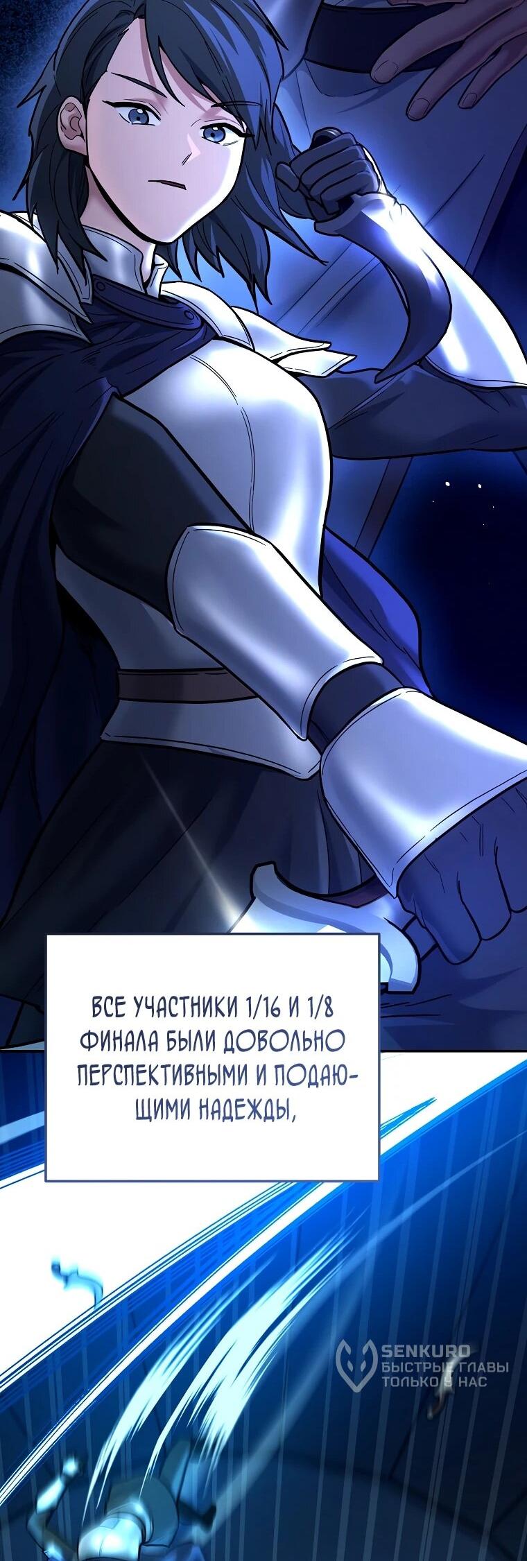 Манга Я стал инструктором по искусству владения мечом в академии - Глава 49 Страница 7