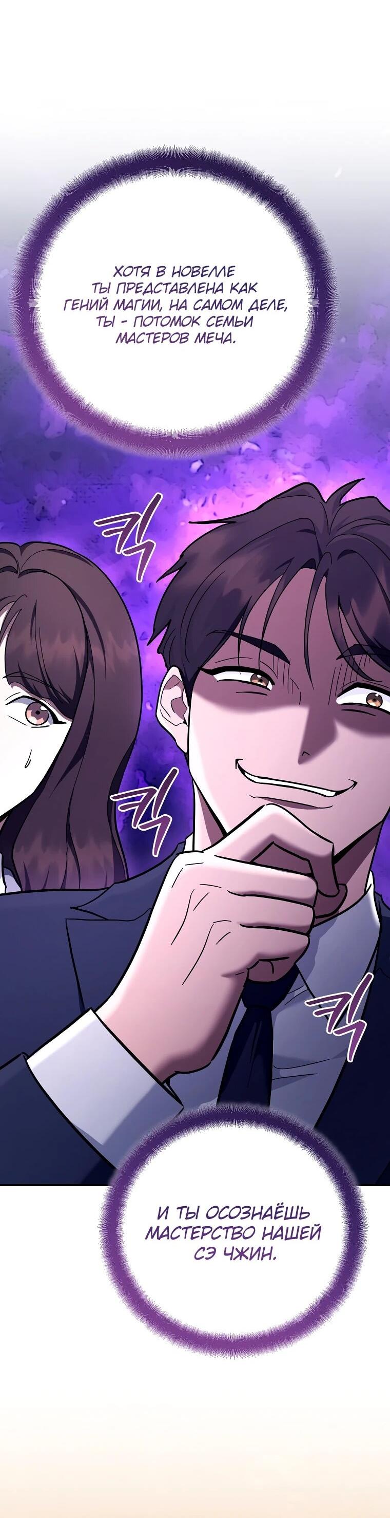 Манга Я стал инструктором по искусству владения мечом в академии - Глава 49 Страница 24