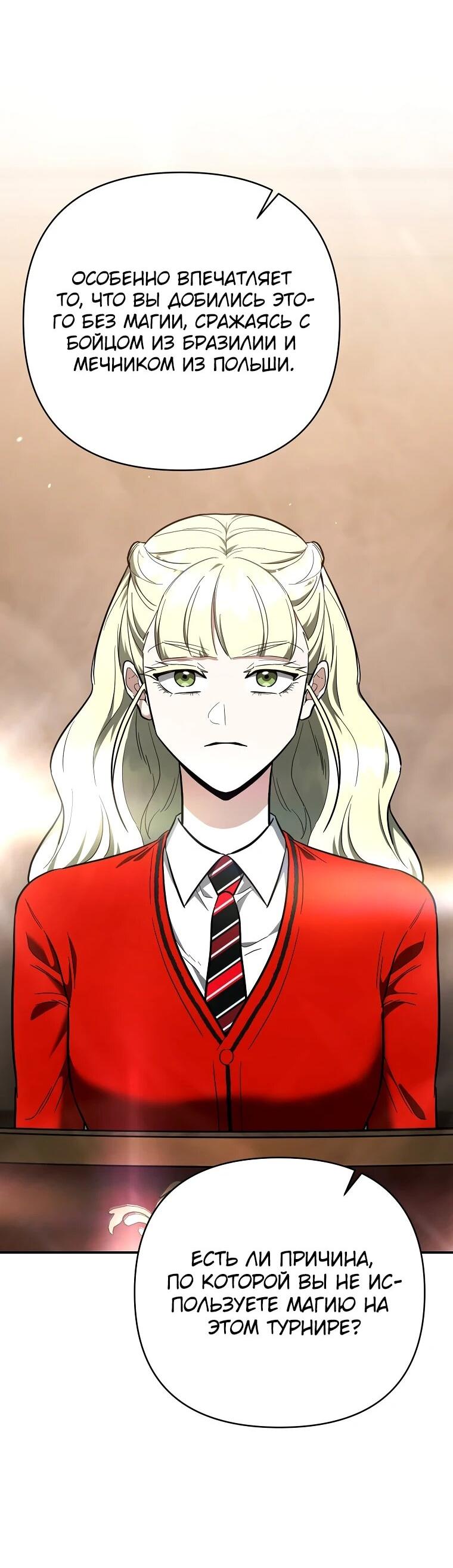 Манга Я стал инструктором по искусству владения мечом в академии - Глава 49 Страница 18