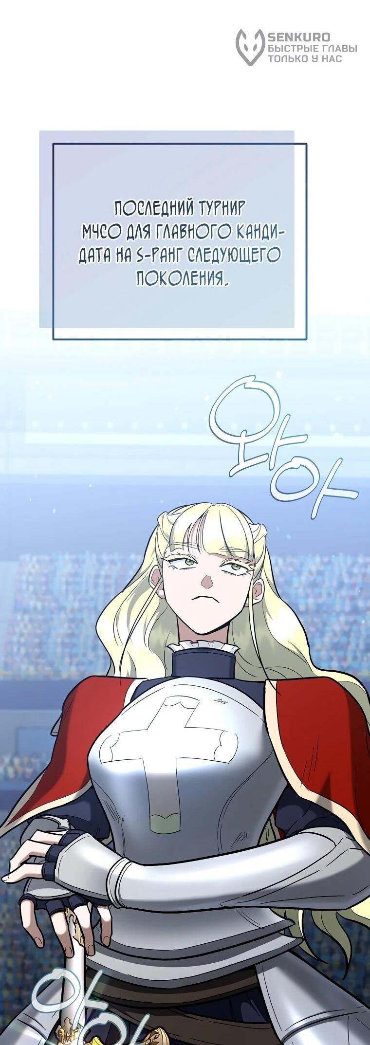 Манга Я стал инструктором по искусству владения мечом в академии - Глава 49 Страница 58