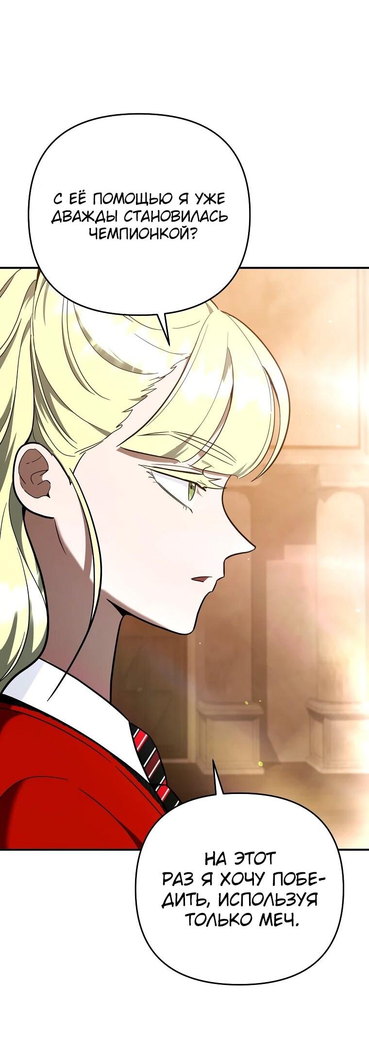 Манга Я стал инструктором по искусству владения мечом в академии - Глава 49 Страница 19