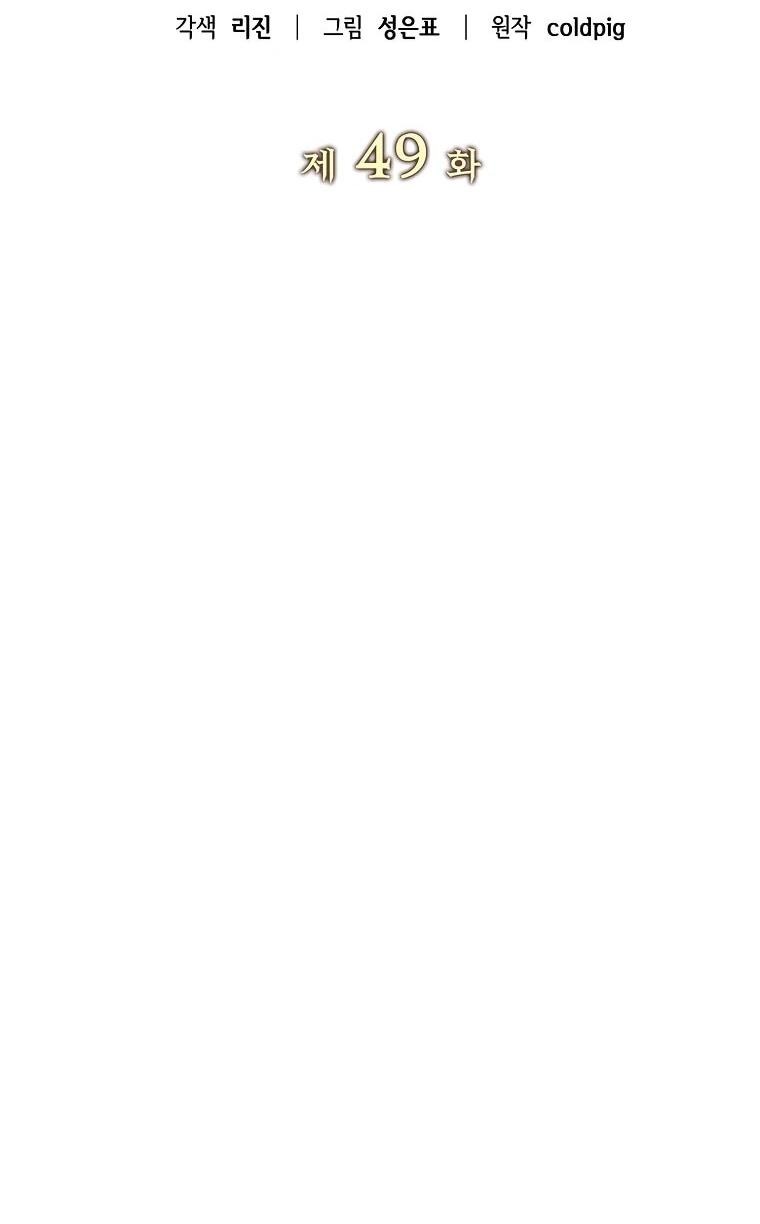 Манга Я стал инструктором по искусству владения мечом в академии - Глава 49 Страница 54