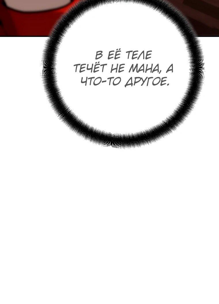 Манга Я стал инструктором по искусству владения мечом в академии - Глава 49 Страница 48