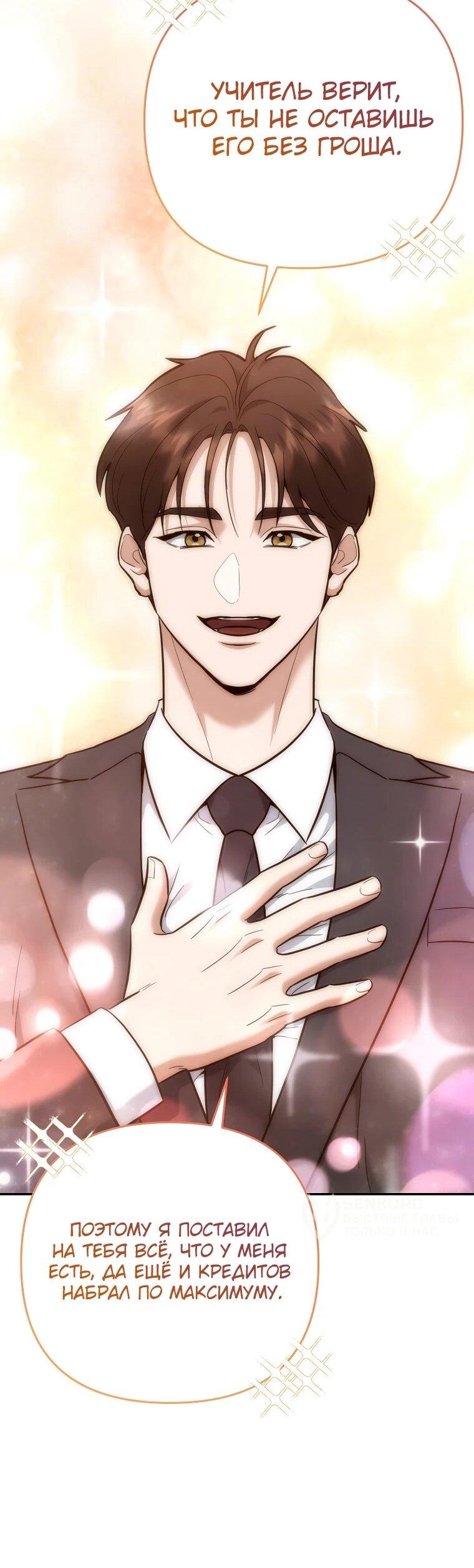 Манга Я стал инструктором по искусству владения мечом в академии - Глава 49 Страница 29