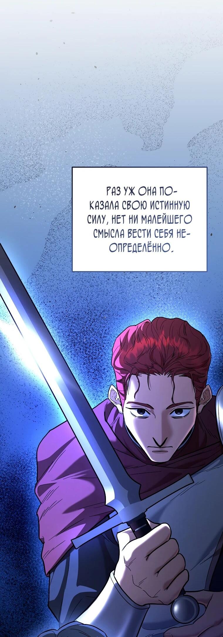 Манга Я стал инструктором по искусству владения мечом в академии - Глава 49 Страница 6