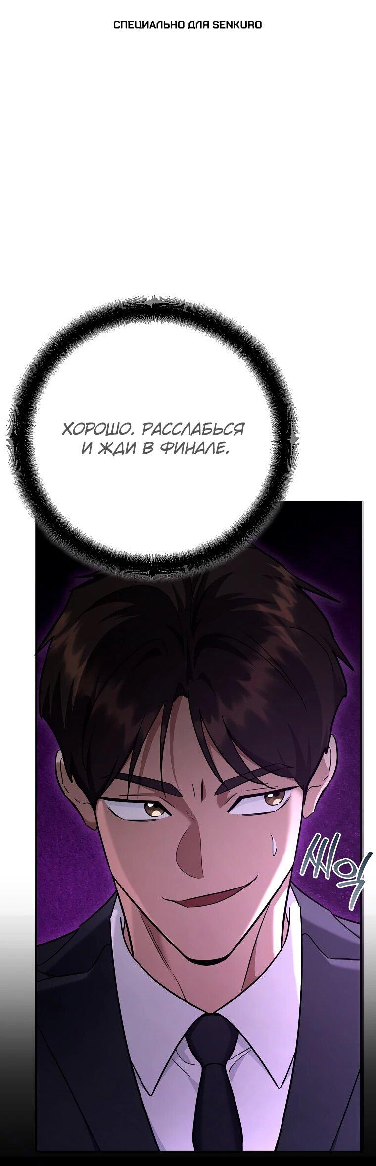 Манга Я стал инструктором по искусству владения мечом в академии - Глава 49 Страница 1