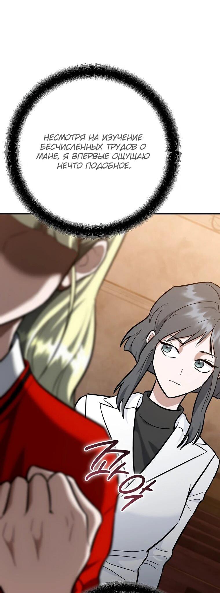 Манга Я стал инструктором по искусству владения мечом в академии - Глава 49 Страница 47