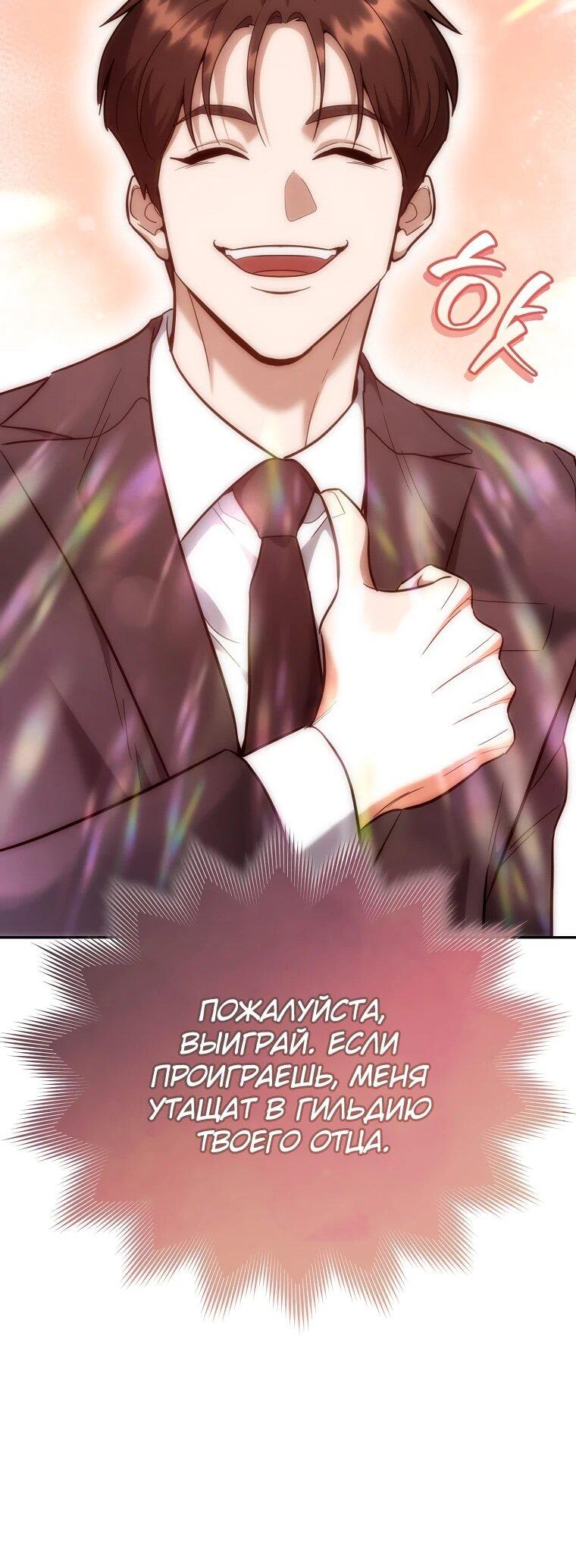 Манга Я стал инструктором по искусству владения мечом в академии - Глава 49 Страница 33