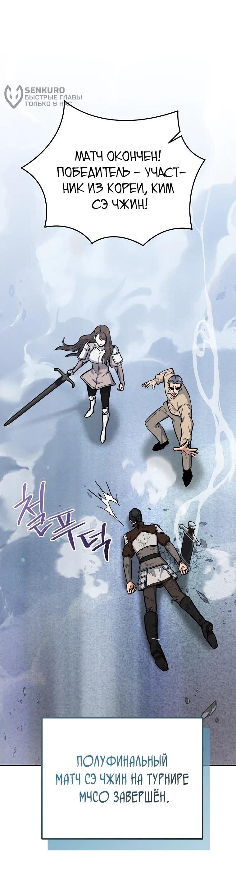 Манга Я стал инструктором по искусству владения мечом в академии - Глава 49 Страница 11