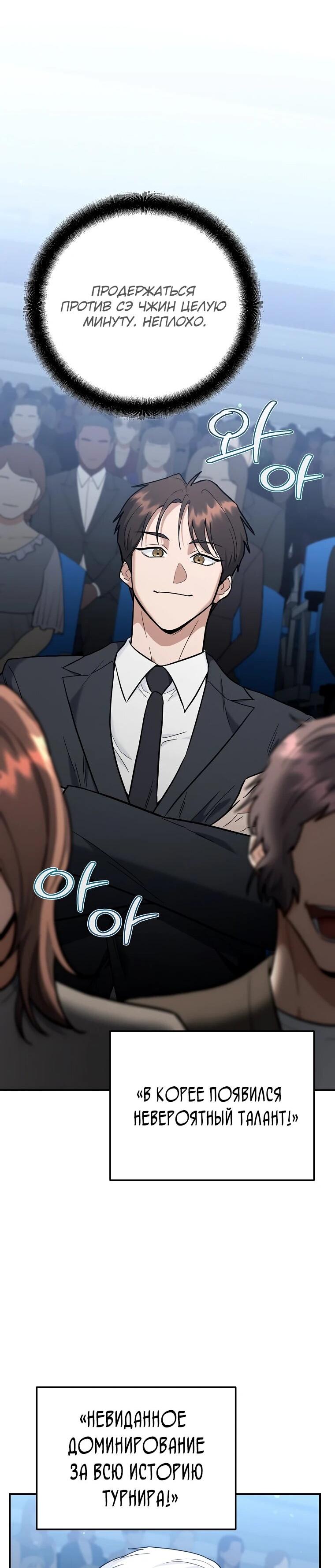 Манга Я стал инструктором по искусству владения мечом в академии - Глава 49 Страница 12